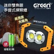 迷你雙魚眼手提式探照燈