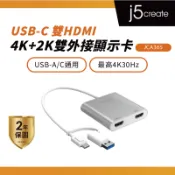 【j5create 凱捷】USB-C to 雙HDMI 轉接器4K+2K 外接雙螢幕顯示–JCA365