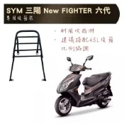 三陽 六代 FIGHTER 後箱架🔆6代 New Fighter 後箱架 環島 外送漢堡架 置物 F2-MOTO  鋁箱