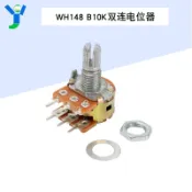 【蝦皮代開發票】WH148 B100K 雙聯功放電位器 148電位器雙連 柄長15mm六腳