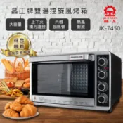 【HOTAI購】【晶工牌】 43L雙溫控旋風大烤箱(JK-7450)