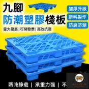 錦盛實木家居 免運/可開發票 【 九腳防潮塑膠棧板 支持定制】叉車托盤 倉庫墊板 卡板地臺 工業貨架墊 物流地墊 重型托盤 貨架墊板 叉車地臺板工廠現貨直銷 店長新品推薦 jj