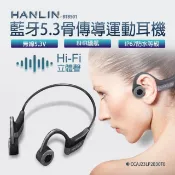 【HOTAI購】HANLIN-BTBS01 藍牙5.3骨傳導藍牙耳機 降噪 不入耳 立體聲 防水 運動 安全開車 IP67 運動耳機 無線耳機