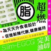 綠茶素 油切膠囊 -20粒/包 | 綠茶 (含 兒茶素 EGCG) 瓜拿那 | 新陳代謝 養顏美容 精神旺盛 窈窕神隊友