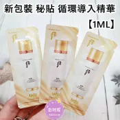 ⭐️金咪妮⭐️后 Whoo 秘貼 循環導入精華【1ML】新包裝 循環秘帖 前導液【SWH03】