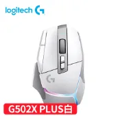 【良興購物網】Logitech 羅技 G502 X Plus 炫光高效能無線電競滑鼠 白