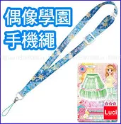 日本 偶像學園 Aikatsu DX版 豪華 第三代 手機繩 頸鍊 項鍊 LUC日本代購