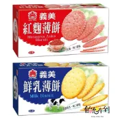 義美薄餅-鮮乳/紅麴養生/黑芝麻/檸檬120g/盒【飴想不到】