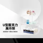 (店+)【Relight 睿亮】壓克力ㄇ型展示架 桌上收納架 公仔展示架 ㄇ字架 壓克力架 增高置物架  陳列架 階梯展示架 多層疊放 厚5MM