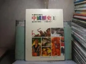活水書房-二手書-寫給兒童的中國歷史(5)-南北的分裂與融合-小魯-E6-303074