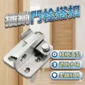 插銷門栓｜不鏽鋼門扣｜櫃門抽屜鎖扣｜大門加固｜家用防盜搭扣｜門栓扣件