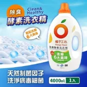 【Orange house 橘子工坊】除臭酵素洗衣精(4000ml)