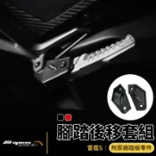 APEXX | 腳踏後移套件 飛旋 飛炫 踏板 腳踏 後移 黑色 適用於 雷霆S 125 150 RACING-S