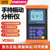 鼎盛貿易行 【高精度便攜式】VC66 VC65 測振儀 數字測量儀 工業級測試工具 故障檢測