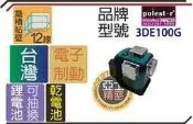 台灣Polestar 電子綠光 3DE100G 同GP 3D901G  磨積貼壁 雷射水平儀