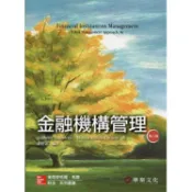 華泰-建宏 金融機構管理 (第8版) Anthony Saunders 謝德宗 9789863413547〈建宏書局〉