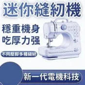 【全自動迷你小型縫紉機】縫紉機 電縫紉機  小型縫紉機 多功能縫紉機 帶鎖邊家用 臺式裁縫機