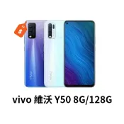 【A級現貨】vivo 維沃 Y50 8G/128G 二手機 中古機 福利機 公務機 高價收購 苗栗 台中 板橋 實體門市