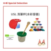 USL洗筆杯(10組/套)【U-bi小舖】遊思樂益智玩具〔台灣製〕防溢出《水彩容器》