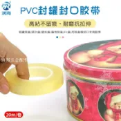 領邦五金配件 鐵盒封口膠帶食品茶葉罐密封防潮透明無痕膠紙烘焙糕點曲奇餅乾盒月餅巧克力塑料盒高粘安全保鮮防水膠布