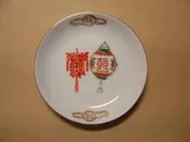 特價 WH6809【四十八號老倉庫】全新 早期 台灣 大同 福祿壽 雙囍 燈籠 雙喜 碟子 淺碟 8.6cm 3碟價