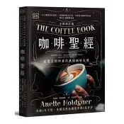 【Costco好市多】咖啡聖經（全新修訂版） The Coffee Book: Barista Tips Recipes Beans From Around The World