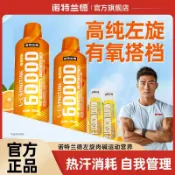 左旋肉鹼 諾特蘭德左旋6萬健身液體左旋飲料健身左旋肉鹼右鹼運動左旋2萬2w