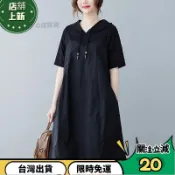 大碼連衣裙寬鬆女顯瘦薄新款休閒連帽衛衣遮肉 大尺碼洋裝 法式顯瘦洋裝 短袖連身裙 渡假風夏天洋裝 1210b