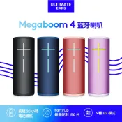 UE MEGABOOM 4 防水無線藍牙喇叭