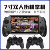 天天優選百貨 7寸高清屏掌上遊戲機雙人雙手柄PSP懷舊款街機搖杆拳皇97三國戰 𢧐紀