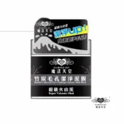 【魔法天空】竹炭毛孔潔淨泥膜 150ml  Glamour Sky【現貨即出】超級火山泥面膜系列深層清潔毛孔細緻白泥面膜