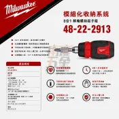 南慶五金 含稅 美沃奇 MILWAUKEE 米沃奇 48-22-2913 8合1棘輪螺絲起子 多功能起子組