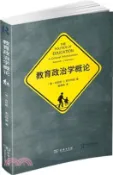【三民網路書店】教育政治學概論（簡體書） 作者：(美)肯尼斯‧J.索爾特曼