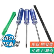 PS4 XBOX360 ONE 螺絲工具組 拆機工具 PS3 Slim 工具組 維修刀 螺絲起子 主機拆機 DIY 工具
