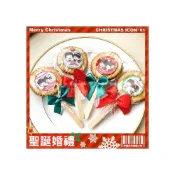 (店+)聖誕婚禮麥芽餅  二次進場 婚禮小物 遊戲抽獎 桌上禮 迎賓禮 g1467 