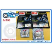 RCP MT09 MT 09 14~20 RK 前後 齒盤 組 前16後45 鋼盤 525 黃金 黑金 油封 鏈條