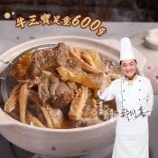 【阿基師x愛上新鮮】牛三寶老饕牛肉爐1包(1200g±120g;固形物600g 液型物600g/包)-任選