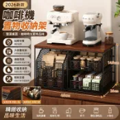 【台灣出貨】咖啡機置物架 桌面咖啡角收納架 木質頂板雙層網籃 咖啡膠囊茶包水杯整理架 辦公室茶水間廚房增高架 穩固耐用款