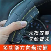 台灣現貨 汽車通用多功能方向盤 按鍵改裝 方控#汽車無線方控器 #方向盤控制器 #豐田本田馬自達納智捷切歌音量控制