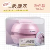 【墊腳石】SKB TH-241 星球桌面吸塵器-粉紅