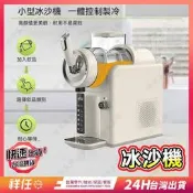 臺灣熱銷 ⚡ 新款雪融機 110V冰沙機 冰淇淋機 雪融機 冷飲冰淇淋機 雪融奶昔 自清洗冰沙 小型家用 雪泥機飲料機