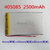 全新帶保護板 405085 045085 電池 2500mAh  鋰聚合物電池 平板電池 導航電池 行動電源電池
