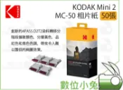 數位小兔【KODAK 柯達 MC-50 相片紙 50張】相紙 照片 補充紙 Mini 2 無線 隨身 印相機 PM220