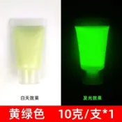 台灣現貨【*夜光漆-軟管裝】夜光 水性凝膠 夜光顏料 夜光塗料 夜光油漆 夜光凝膠 發光漆