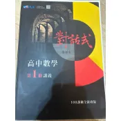 對話式數學1 對話式 數學