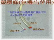 ~吉米兒~繩扣配材-實心5.5mm3mm塑膠管/塑膠條(包邊出芽用)
