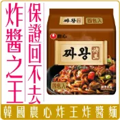 Chara微百貨 《 Chara 微百貨 》限時特價 韓國 農心 炸王 炸醬麵 原味 4入 炸醬王 炸醬之王阿 限購最多8袋
