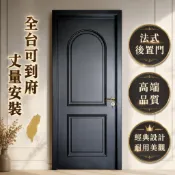 【可到府安裝丈量】法式木門 法式復古臥室門 後製門 烤漆門 黑色法式門中古風臥室門實木復合烤漆門房間門復古門橡木門定製