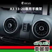 車用手機架專車款底座 AUDI A3(13~20年)  旗艦款 1入 車麗屋