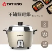 【TATUNG 大同】6人份不鏽鋼配件電鍋(TAC-06L-M CAG文藝金)
